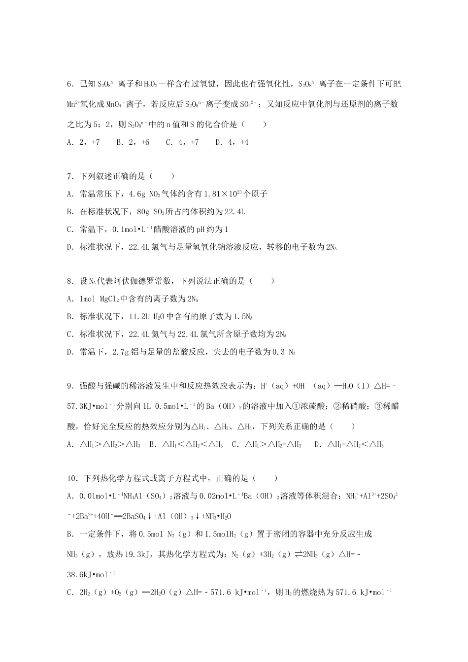 浙江省杭州市五校联盟高三化学上学期10月月考试卷（含解析）-人教版高三全册化学试题_第2页