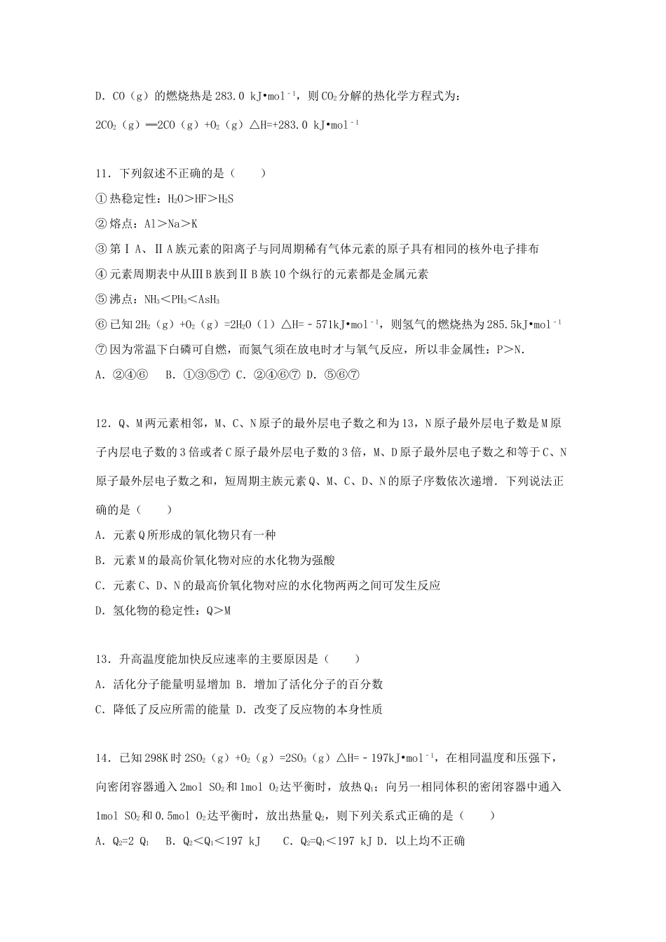 浙江省杭州市五校联盟高三化学上学期10月月考试卷（含解析）-人教版高三全册化学试题_第3页