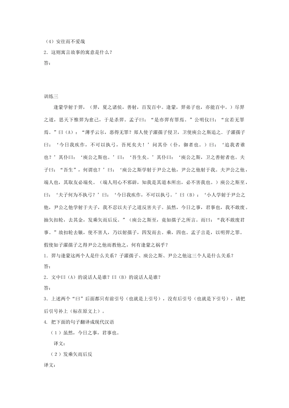 初中语文文言文阅读训练题 试题_第2页