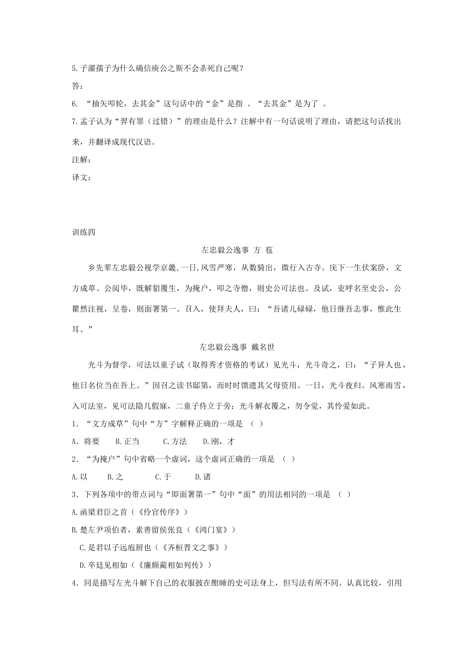 初中语文文言文阅读训练题 试题_第3页
