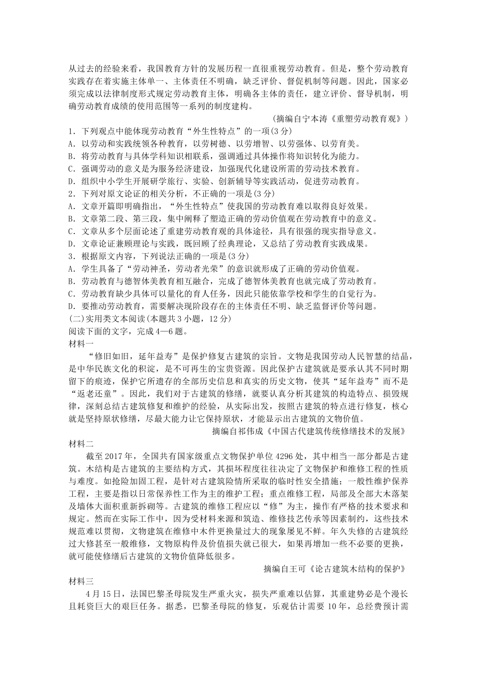 四川省遂宁市射洪中学2020届高三语文上学期第一次月考试卷_第2页
