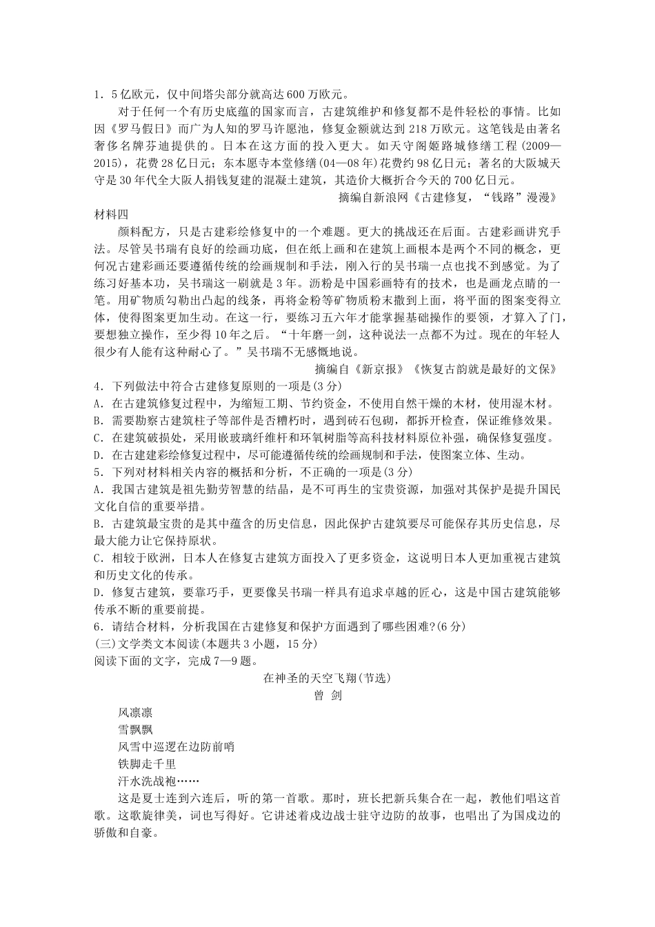 四川省遂宁市射洪中学2020届高三语文上学期第一次月考试卷_第3页