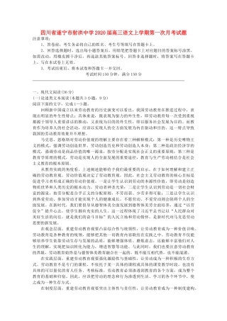 四川省遂宁市射洪中学2020届高三语文上学期第一次月考试卷