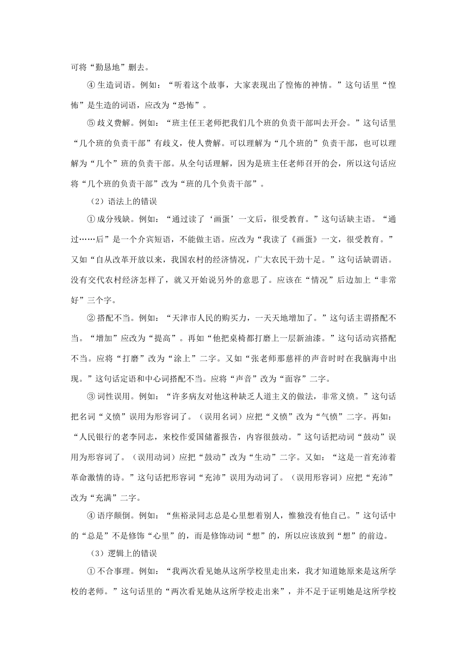 中考语文一轮复习应试作文技法导练 自我修改试卷_第2页