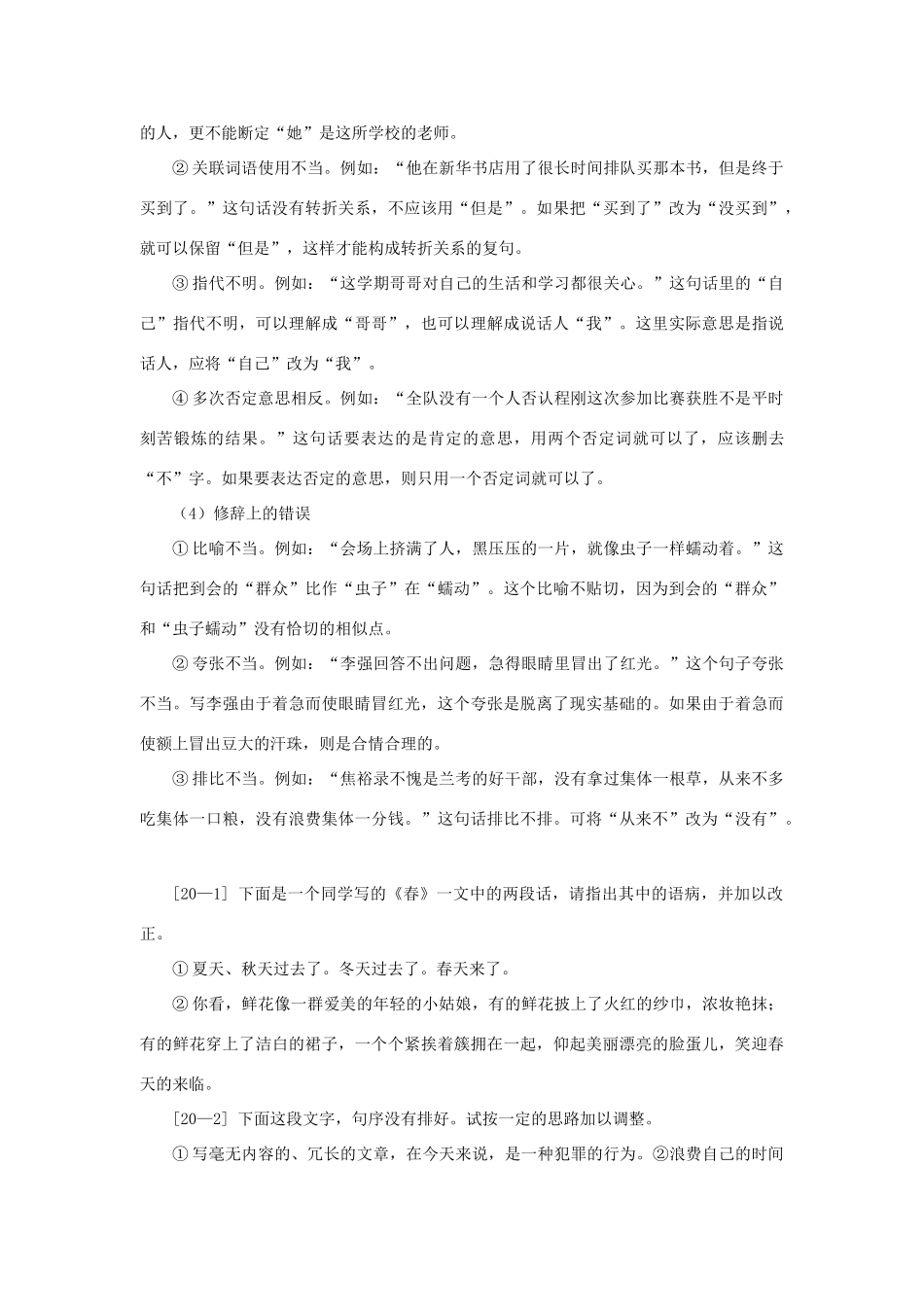中考语文一轮复习应试作文技法导练 自我修改试卷_第3页