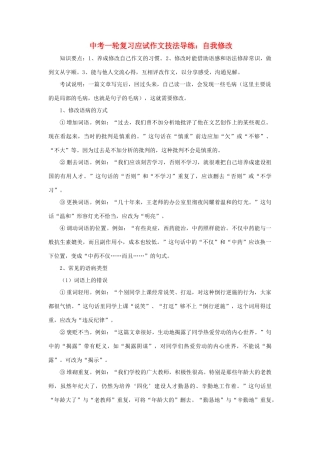 中考语文一轮复习应试作文技法导练 自我修改试卷