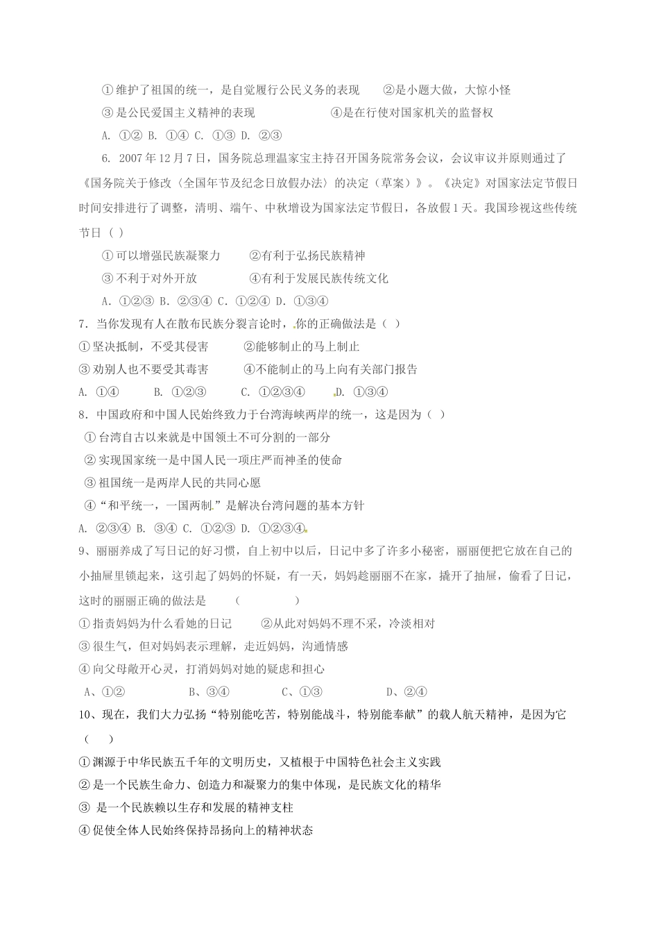 山东省临沂市八年级政治上册 第1单元 让爱驻我家检测题2 鲁教版试卷_第2页