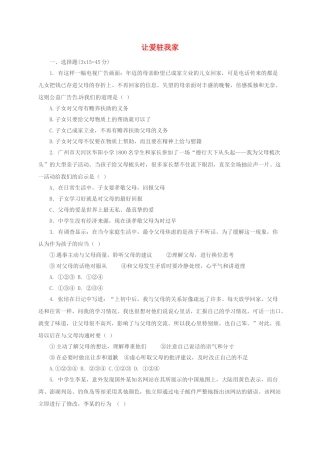 山东省临沂市八年级政治上册 第1单元 让爱驻我家检测题2 鲁教版试卷
