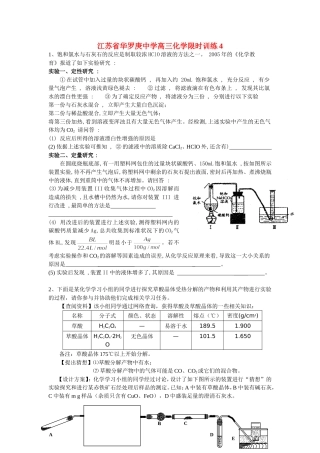 江苏省华罗庚中学高三化学限时训练4