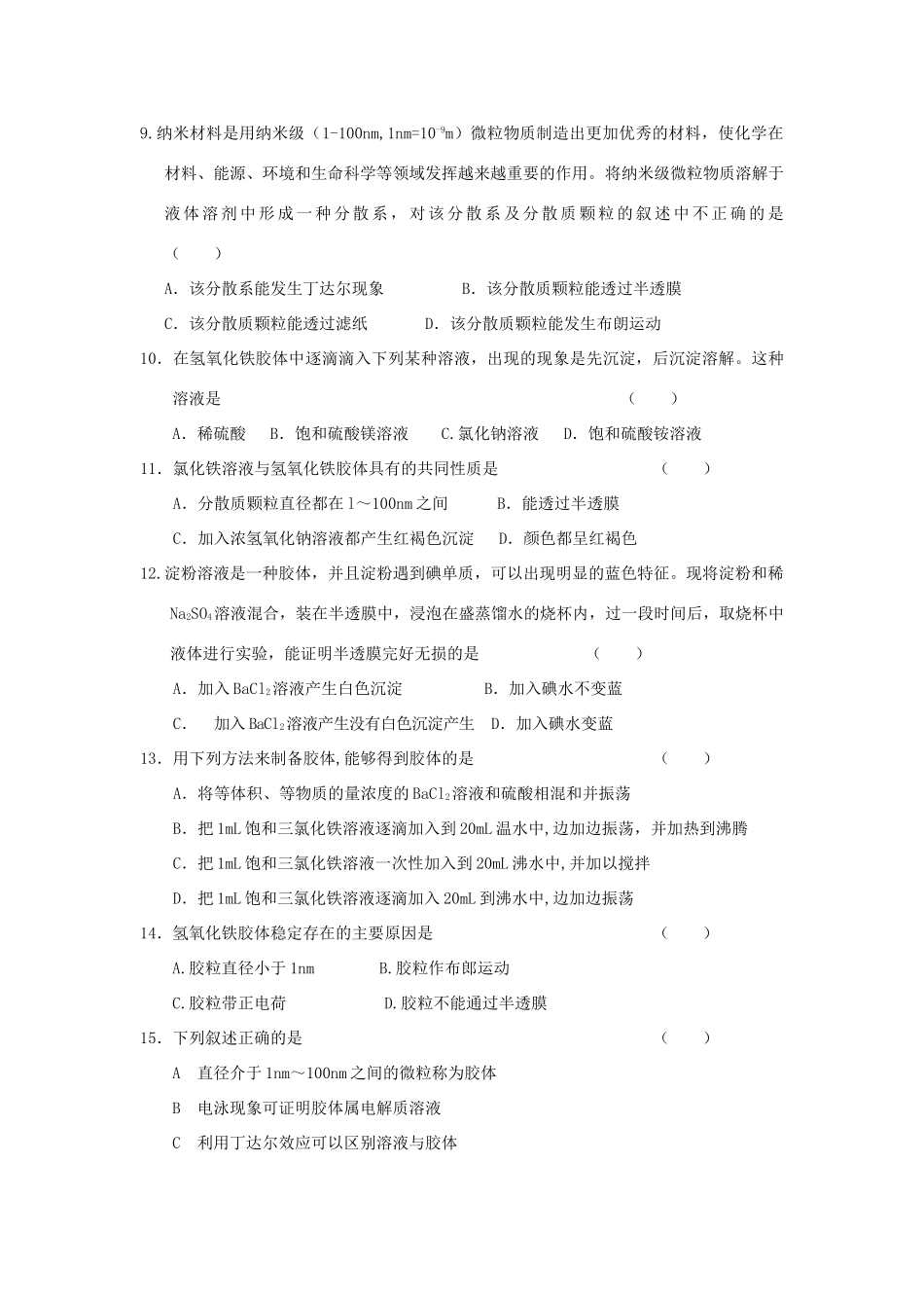 高中化学 第一节 物质的分类 第二课时练习 新人教版必修1-新人教版高一必修1化学试题_第2页