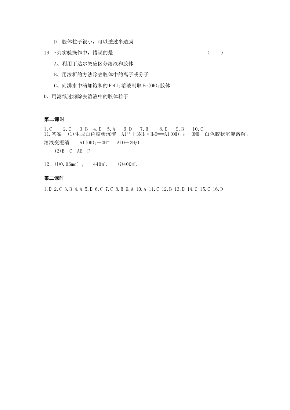 高中化学 第一节 物质的分类 第二课时练习 新人教版必修1-新人教版高一必修1化学试题_第3页