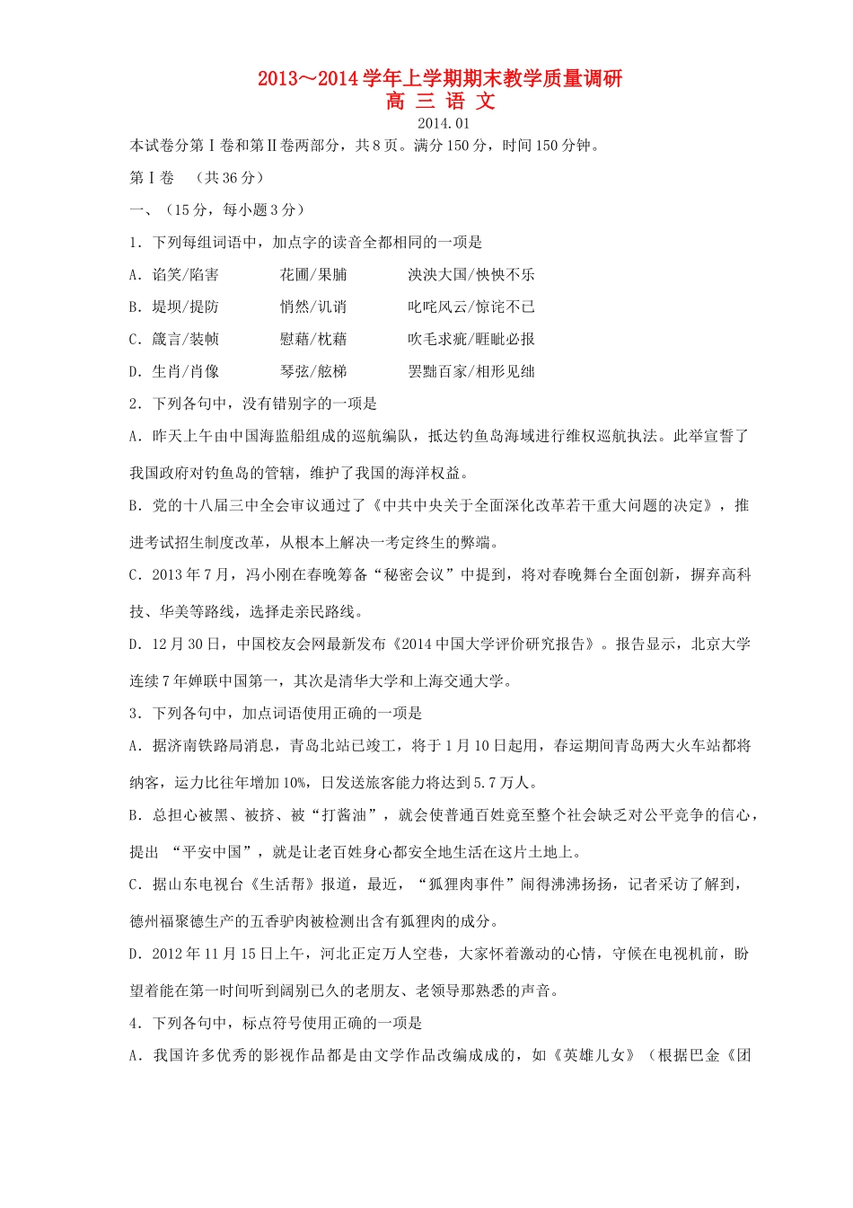 山东省广饶一中高三语文上学期期末考试试卷A鲁人版试卷_第1页
