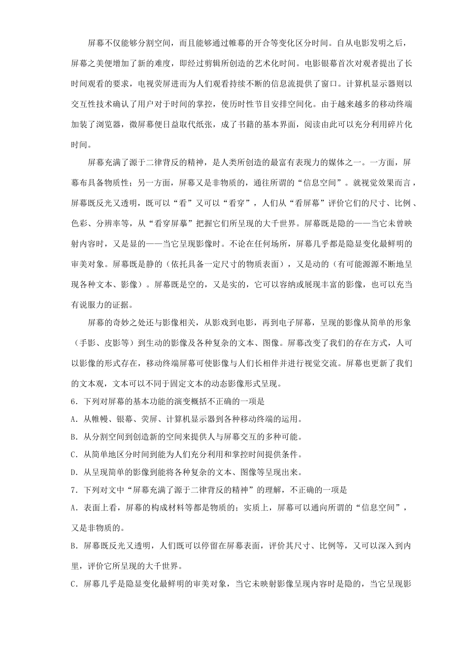 山东省广饶一中高三语文上学期期末考试试卷A鲁人版试卷_第3页