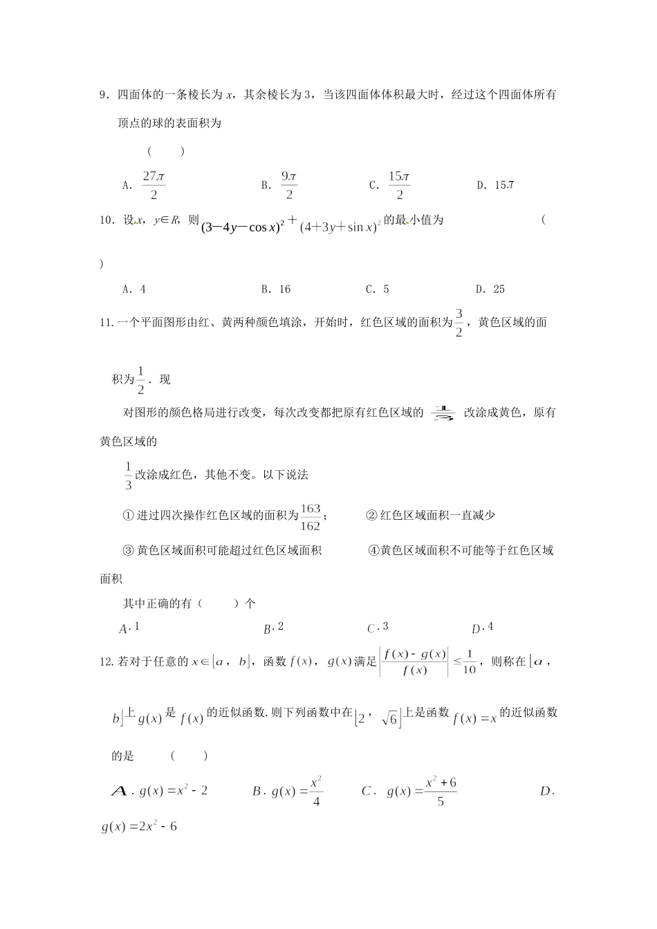 安徽省舒城县高三数学新课程自主学习系列训练(六)理试卷_第3页