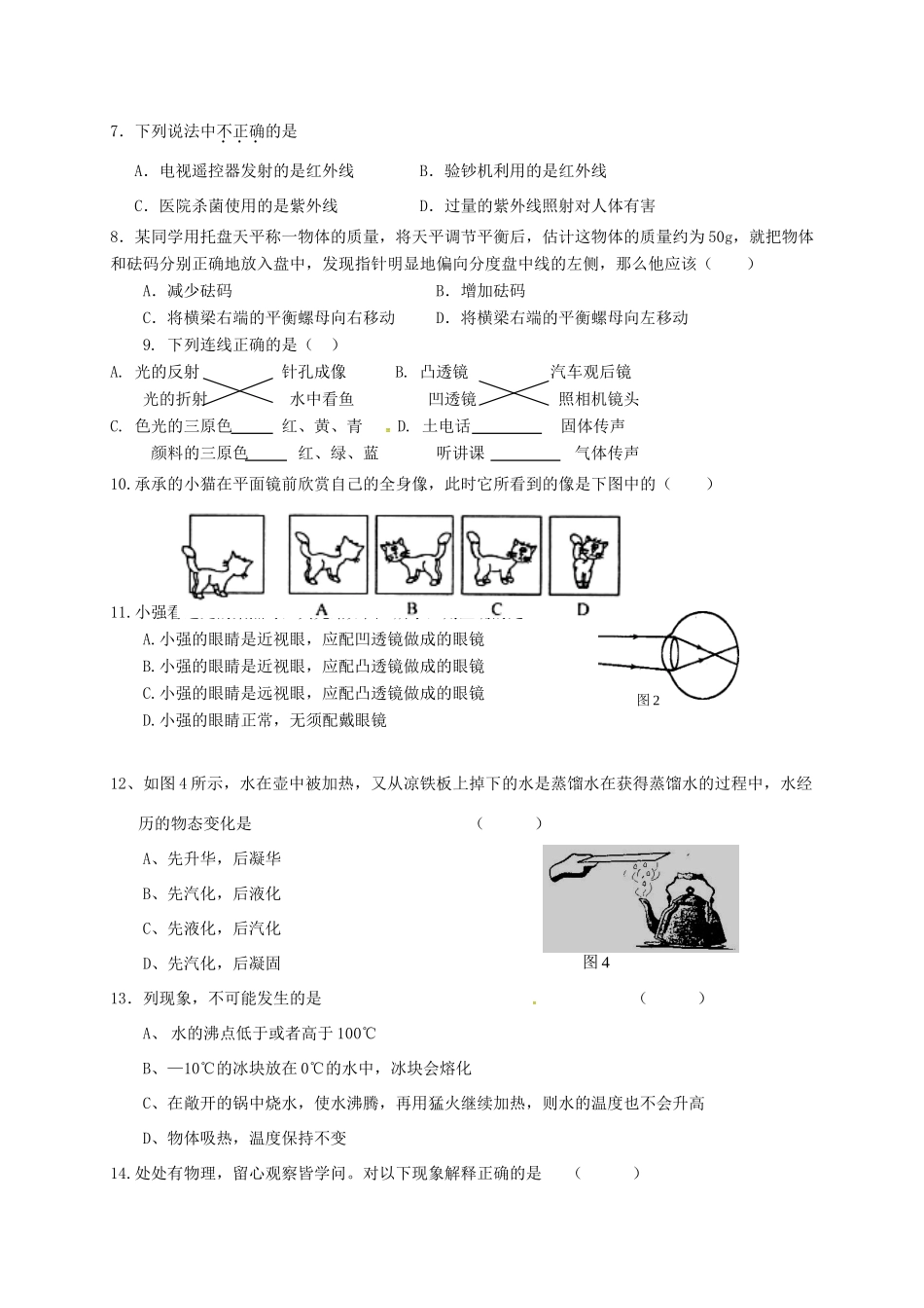 四川省自贡市富顺县 八年级物理上学期期末模拟试卷 新人教版试卷_第2页