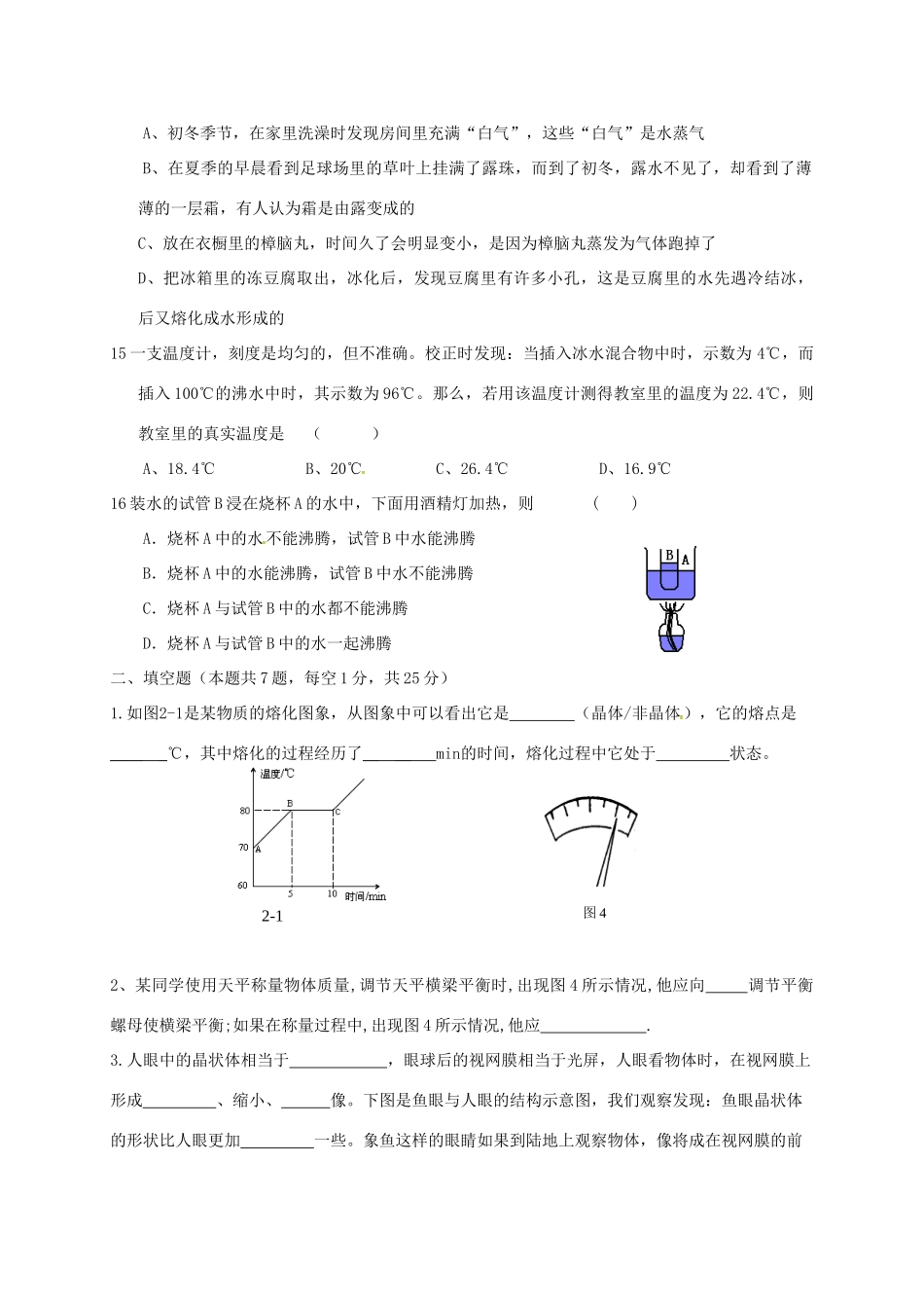 四川省自贡市富顺县 八年级物理上学期期末模拟试卷 新人教版试卷_第3页