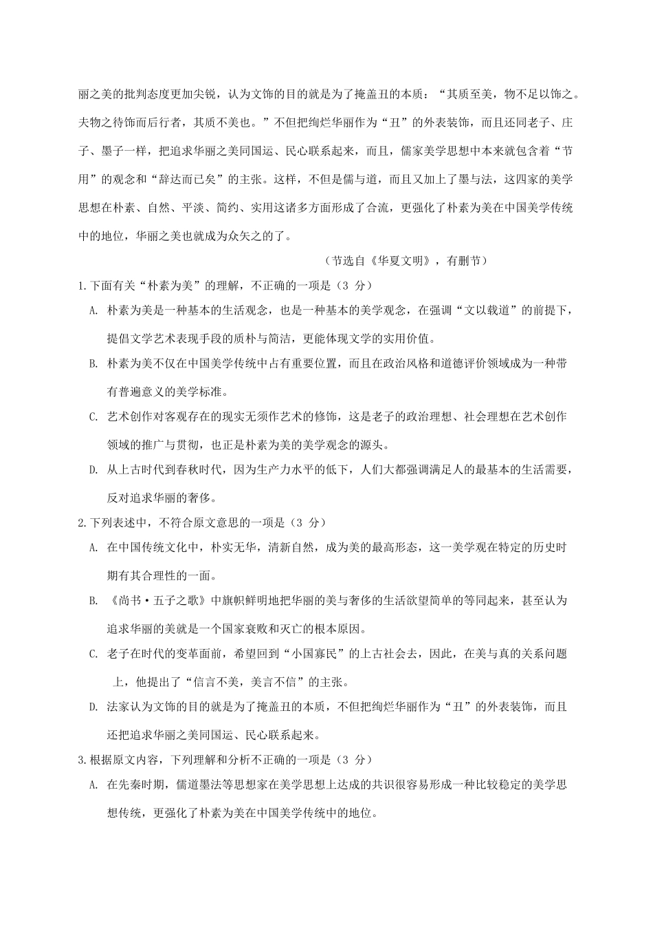 山东省滨州市邹平县_高二语文上学期第一次月考试卷三区无答案试卷_第2页
