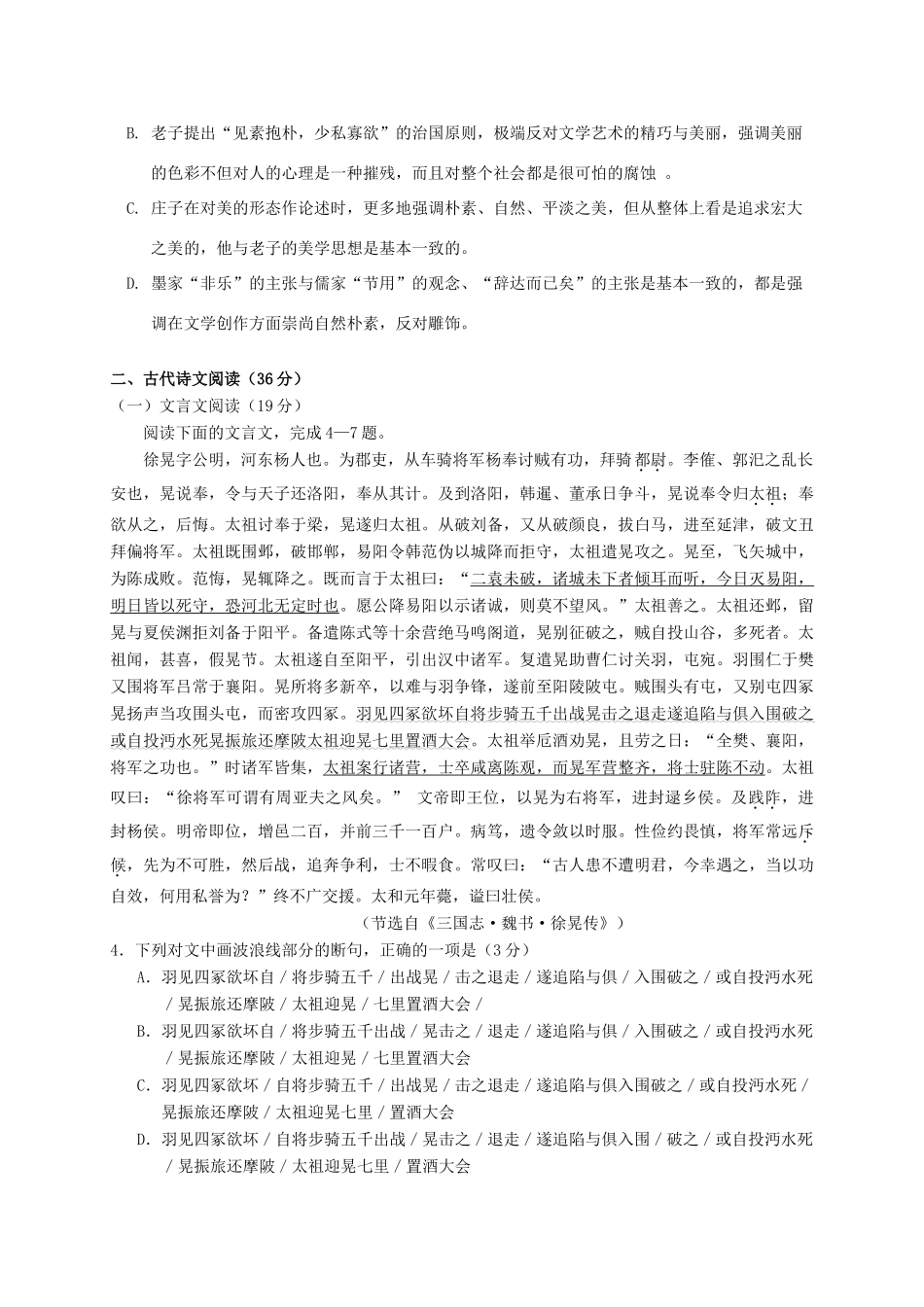 山东省滨州市邹平县_高二语文上学期第一次月考试卷三区无答案试卷_第3页