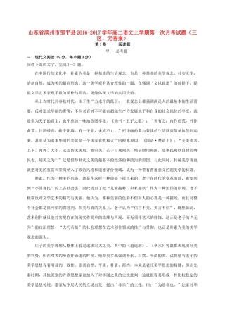 山东省滨州市邹平县_高二语文上学期第一次月考试卷三区无答案试卷