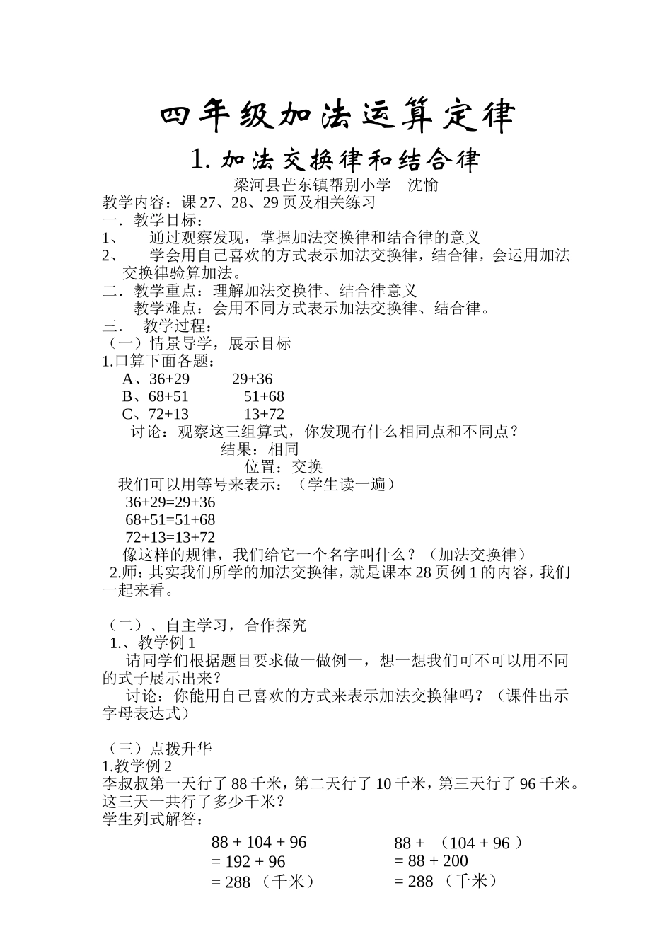 小学数学2011版本小学四年级1.-加法交换律和结合律_第1页