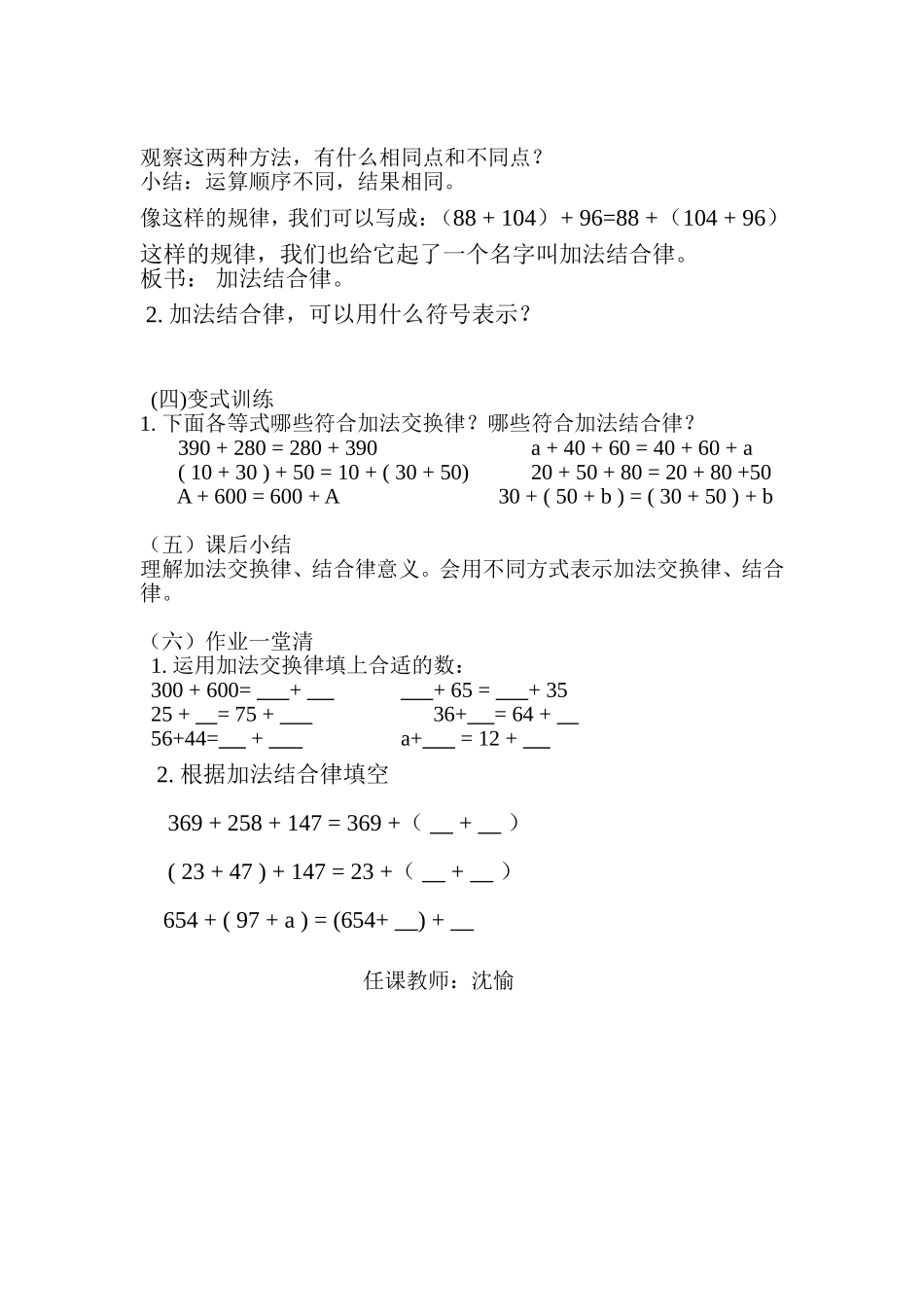 小学数学2011版本小学四年级1.-加法交换律和结合律_第2页