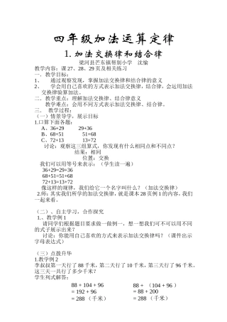 小学数学2011版本小学四年级1.-加法交换律和结合律
