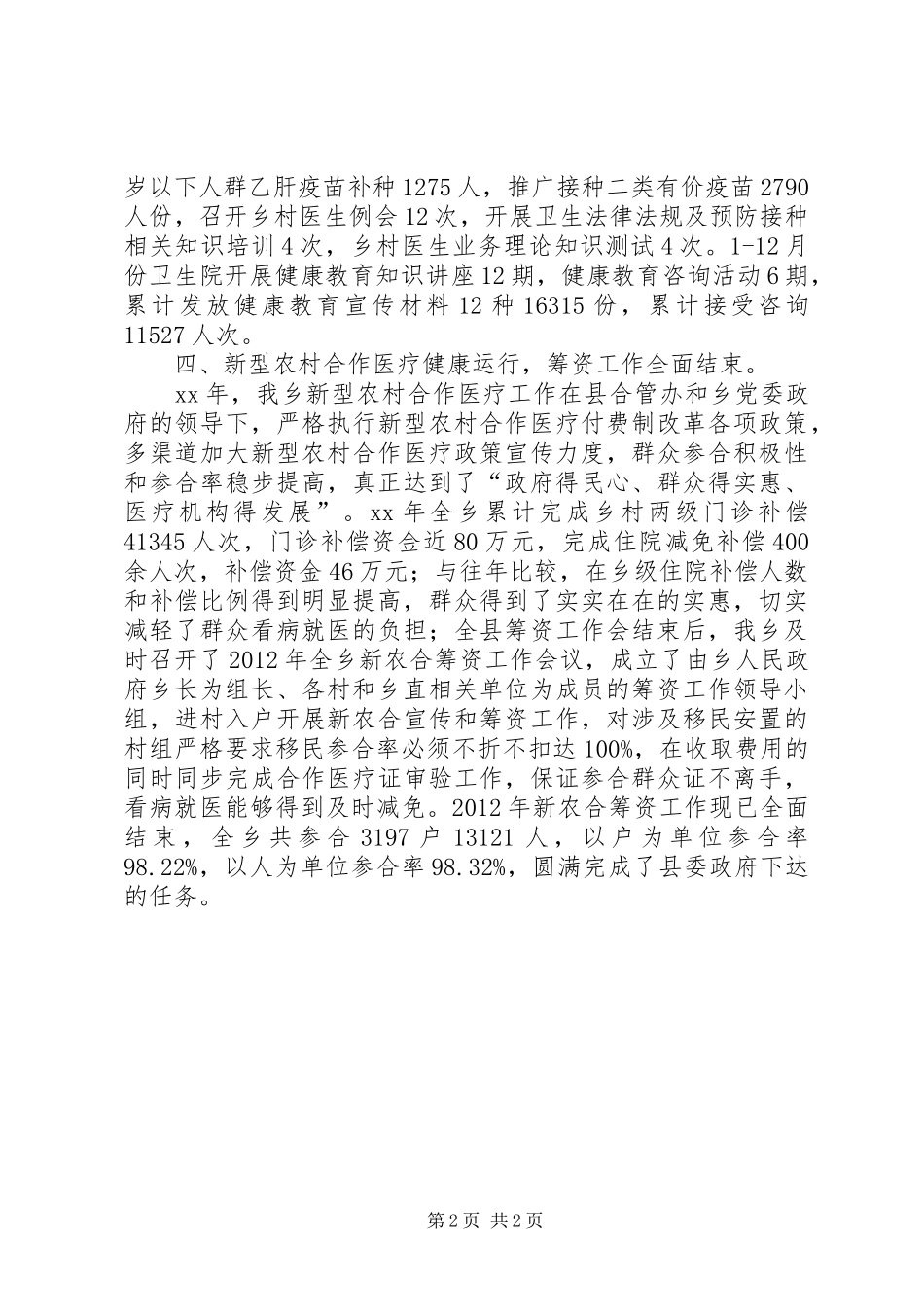 乡镇医院XX年度工作总结 _第2页