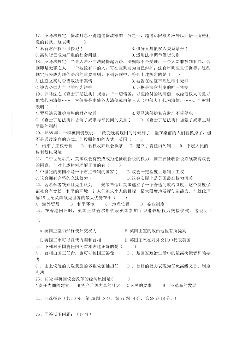 广东省揭阳一中11-12学年高一历史上学期期中试题【会员独享】_第3页
