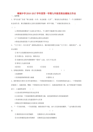 九年级政治上学期独立作业试卷 苏人版试卷