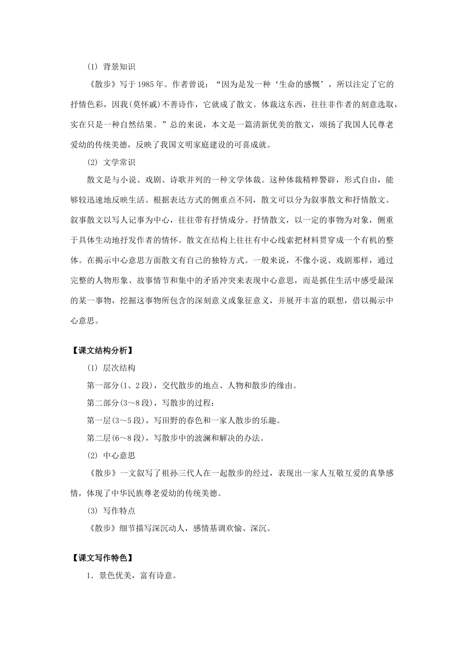 初一语文散步知识讲解 人教实验版 试题_第2页