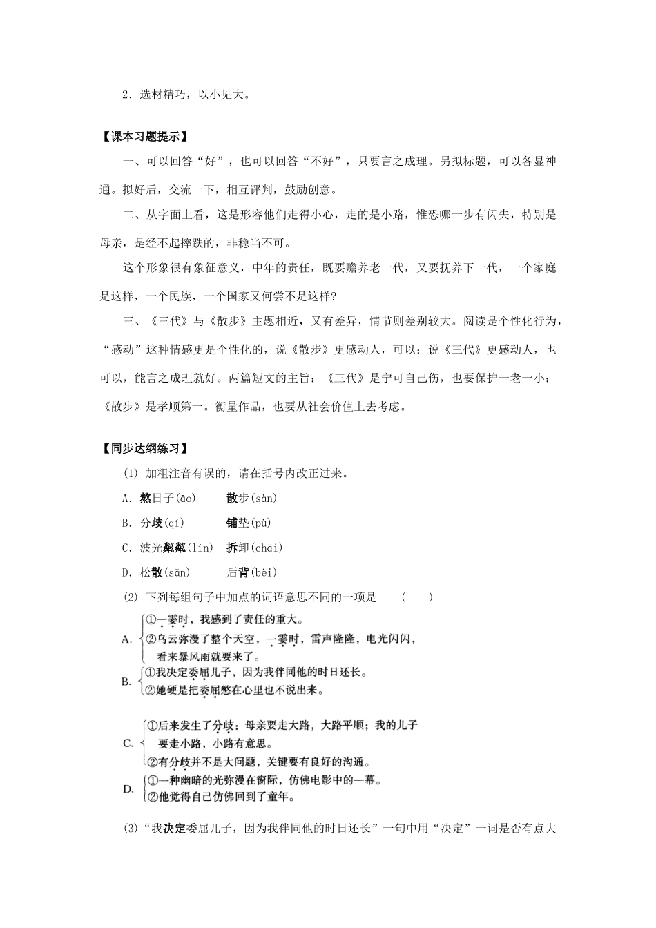 初一语文散步知识讲解 人教实验版 试题_第3页