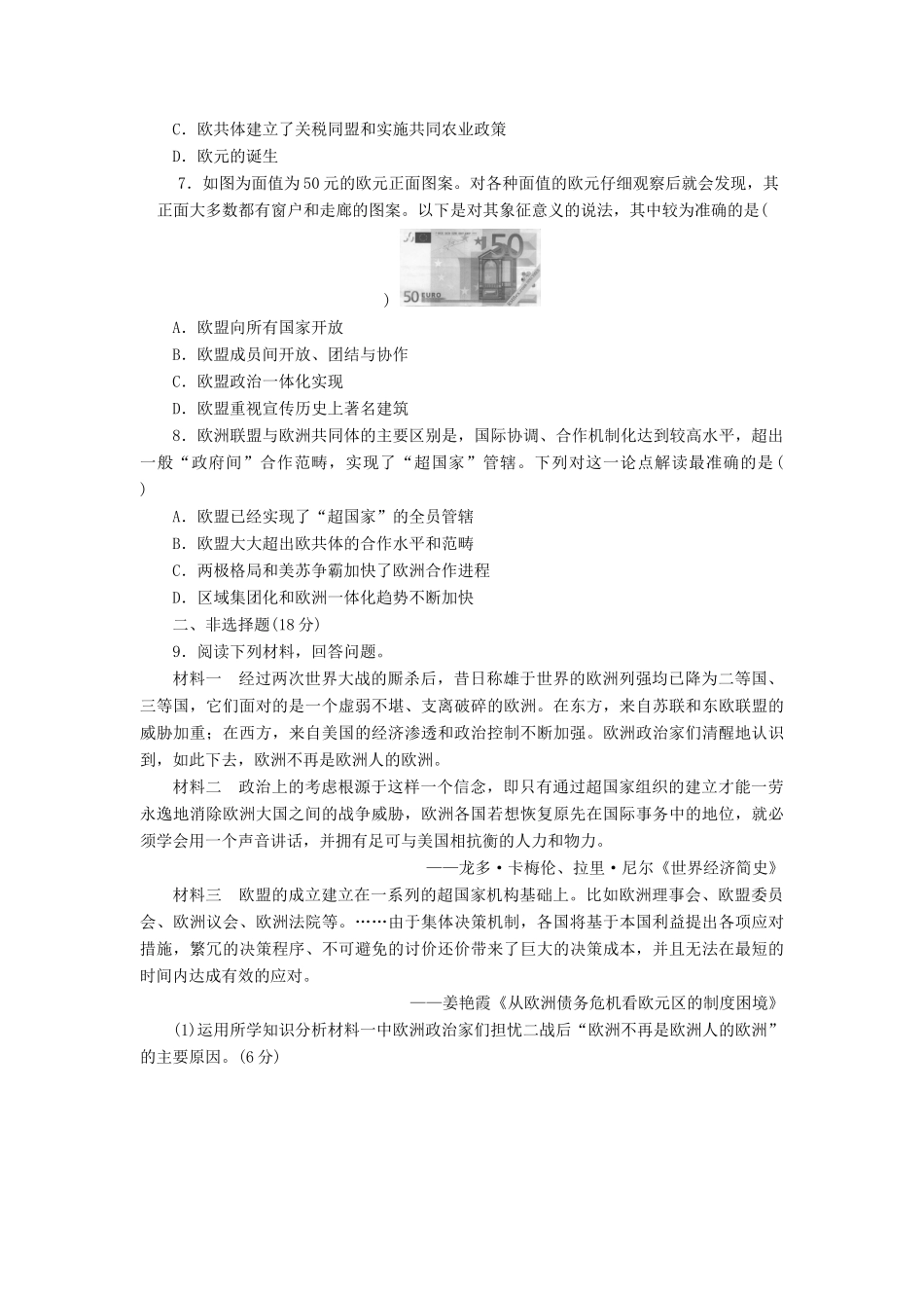 高中历史 能力达标检测（二十四）欧洲的经济区域一体化（含解析）岳麓版必修2-岳麓版高一必修2历史试题_第2页