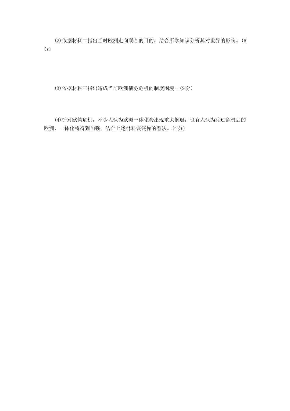高中历史 能力达标检测（二十四）欧洲的经济区域一体化（含解析）岳麓版必修2-岳麓版高一必修2历史试题_第3页