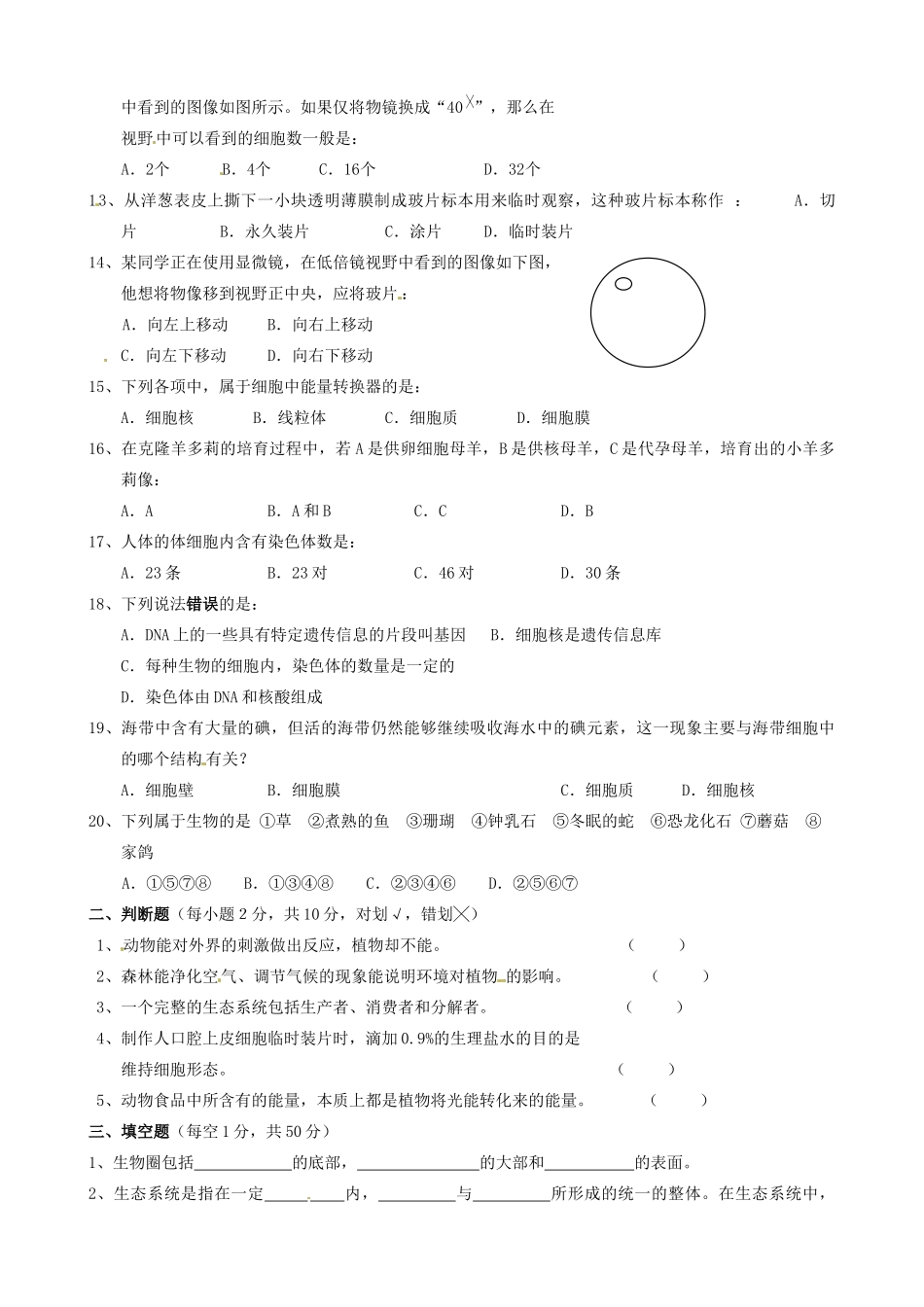 安徽省蚌埠六中七年级生物第一学期阶段检测试卷 苏教版试卷_第2页