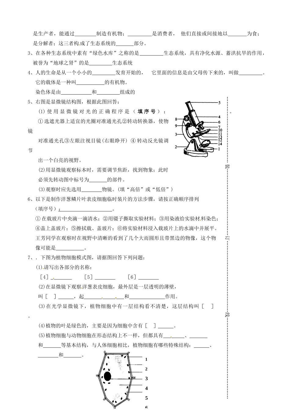 安徽省蚌埠六中七年级生物第一学期阶段检测试卷 苏教版试卷_第3页