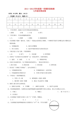 安徽省蚌埠六中七年级生物第一学期阶段检测试卷 苏教版试卷