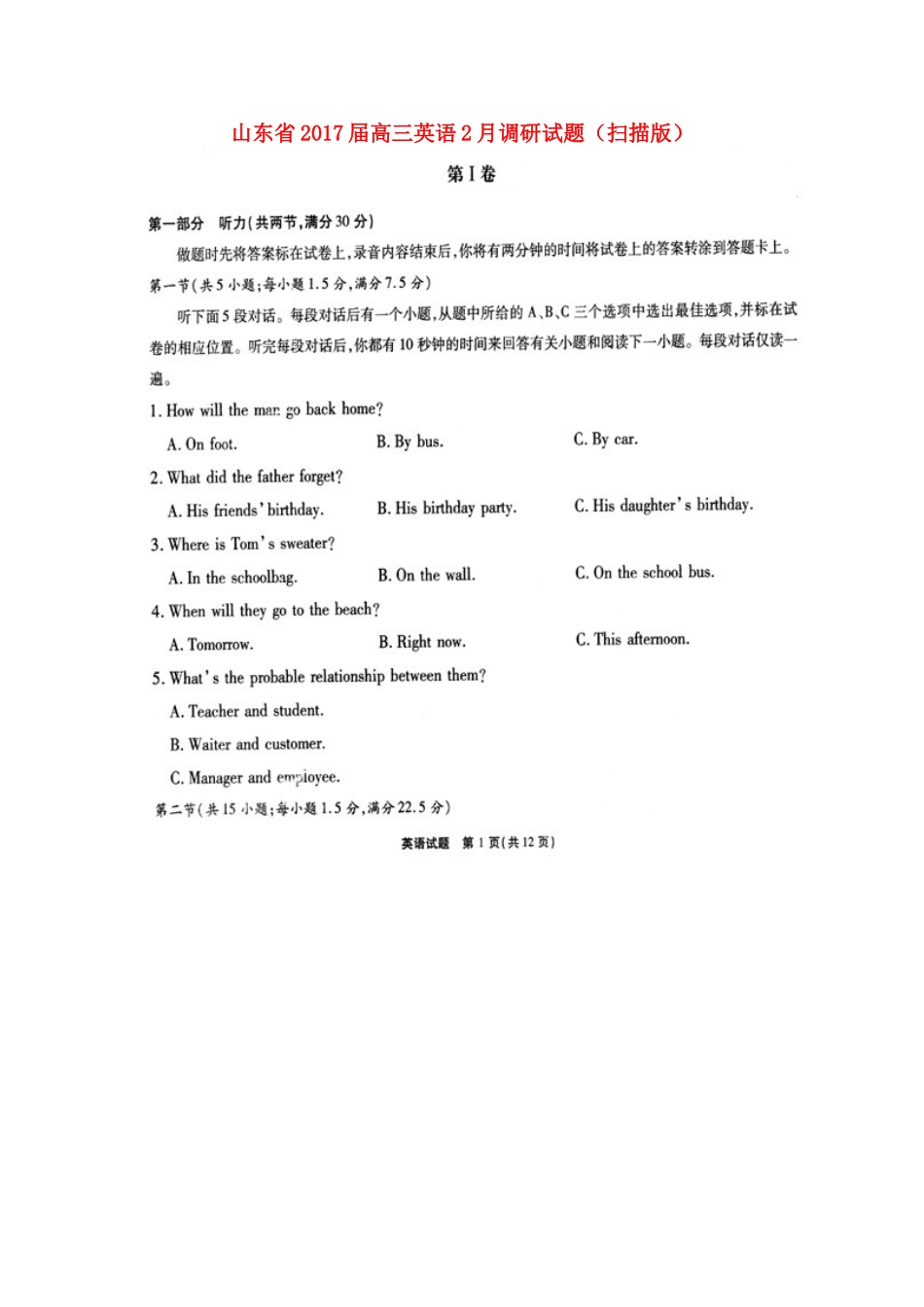 山东省高三英语2月调研试卷试卷_第1页