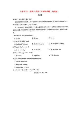 山东省高三英语2月调研试卷试卷