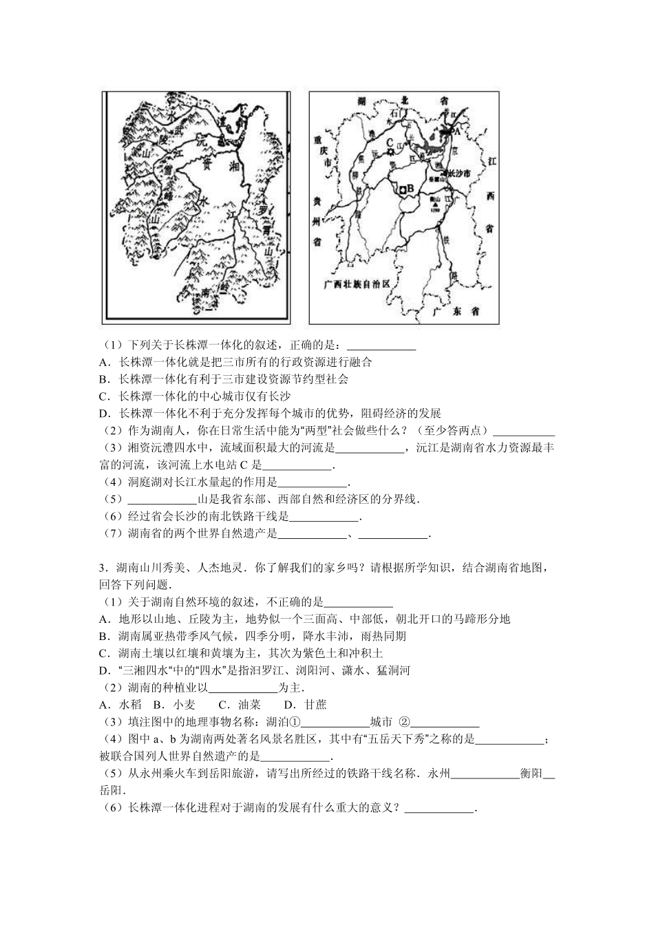 九年级地理上学期(11月)月考模拟试卷(pdf，含解析)试卷_第2页