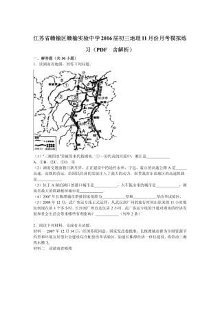 九年级地理上学期(11月)月考模拟试卷(pdf，含解析)试卷