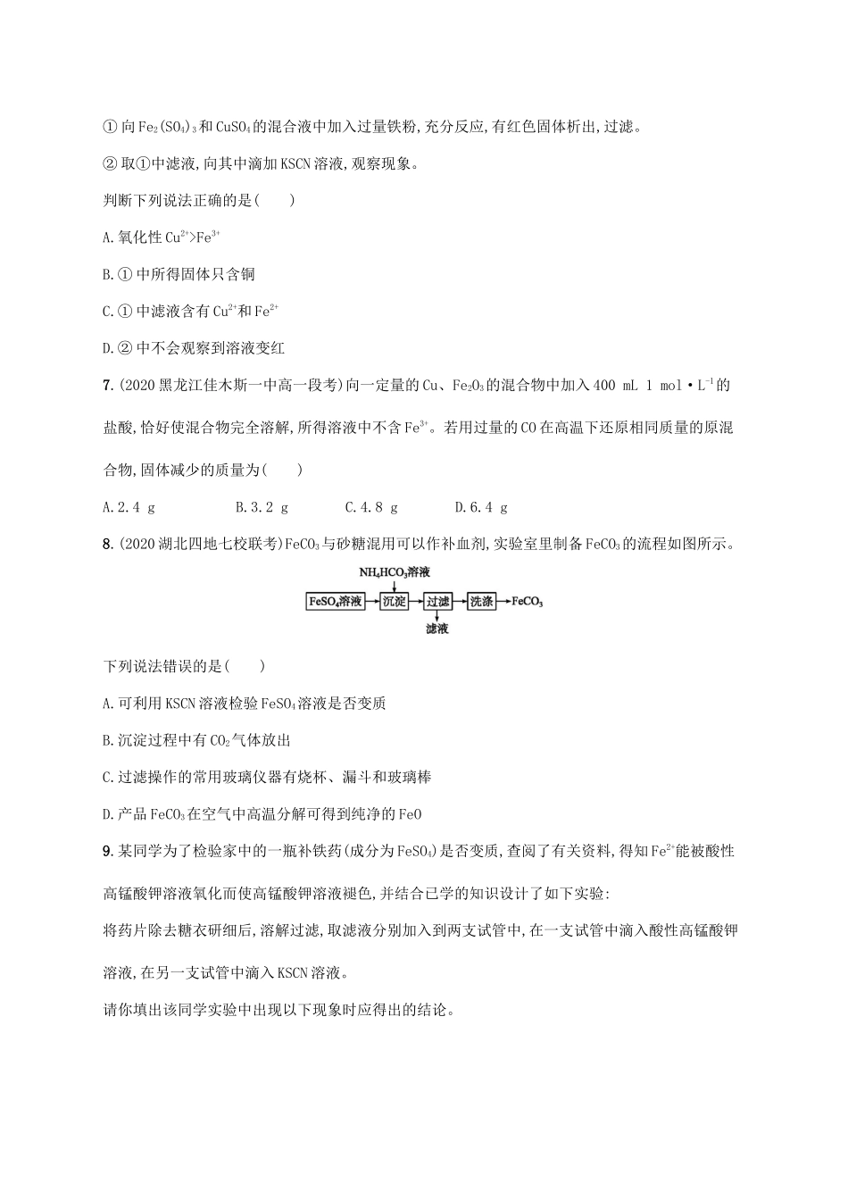 高中化学 第3章 物质的性质与转化 第1节 第3课时 铁及其化合物之间的转化关系练习（含解析）鲁科版必修第一册-鲁科版高一第一册化学试题_第2页