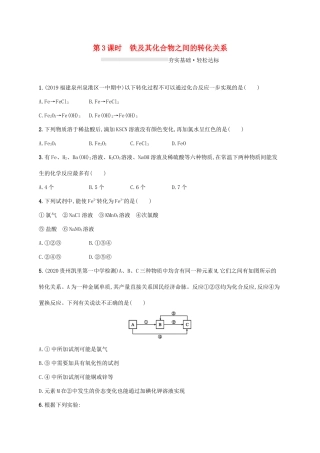 高中化学 第3章 物质的性质与转化 第1节 第3课时 铁及其化合物之间的转化关系练习（含解析）鲁科版必修第一册-鲁科版高一第一册化学试题