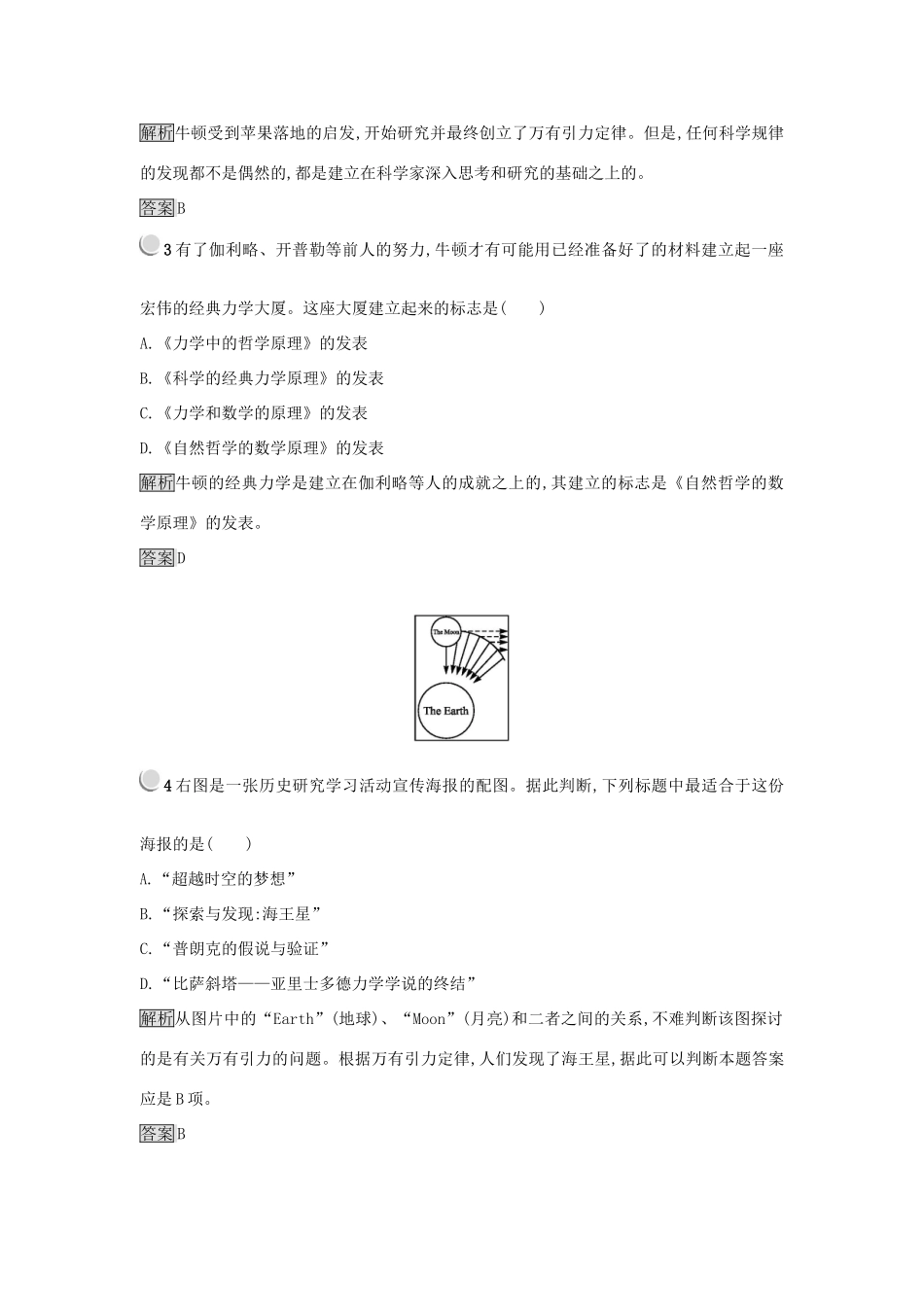 高中历史 第四单元 近代以来世界的科学发展历程 第11课 物理学的重大进展练习 新人教版必修3-新人教版高一必修3历史试题_第2页