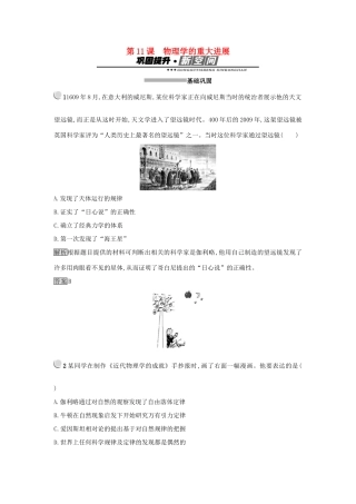 高中历史 第四单元 近代以来世界的科学发展历程 第11课 物理学的重大进展练习 新人教版必修3-新人教版高一必修3历史试题