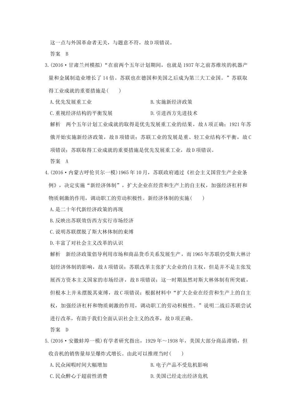 （专题版）高考历史二轮复习 专题十 现代世界经济模式的创新与调整专题测试-人教版高三全册历史试题_第2页