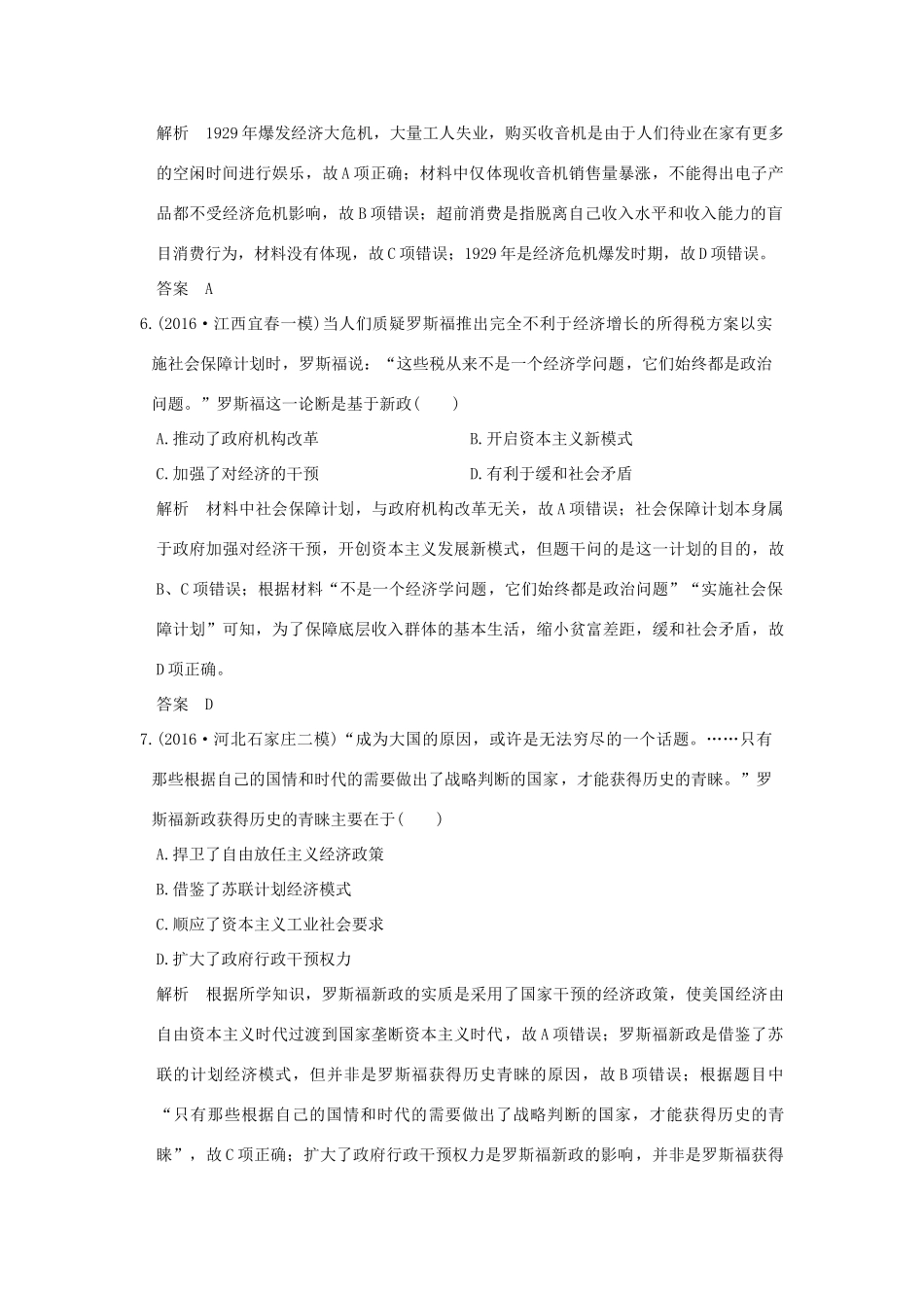 （专题版）高考历史二轮复习 专题十 现代世界经济模式的创新与调整专题测试-人教版高三全册历史试题_第3页