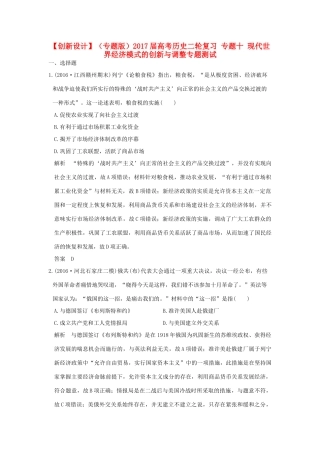 （专题版）高考历史二轮复习 专题十 现代世界经济模式的创新与调整专题测试-人教版高三全册历史试题