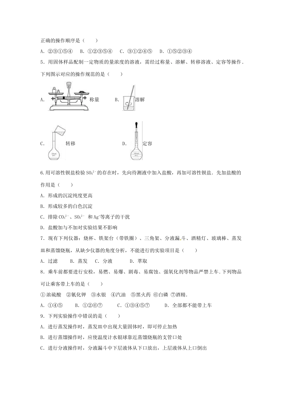 河北省巨鹿县高一化学上学期联考试题-人教版高一全册化学试题_第2页