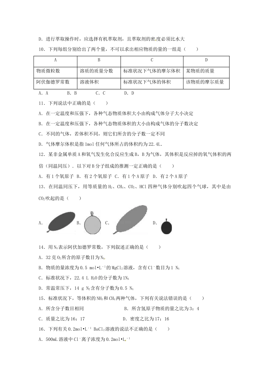 河北省巨鹿县高一化学上学期联考试题-人教版高一全册化学试题_第3页