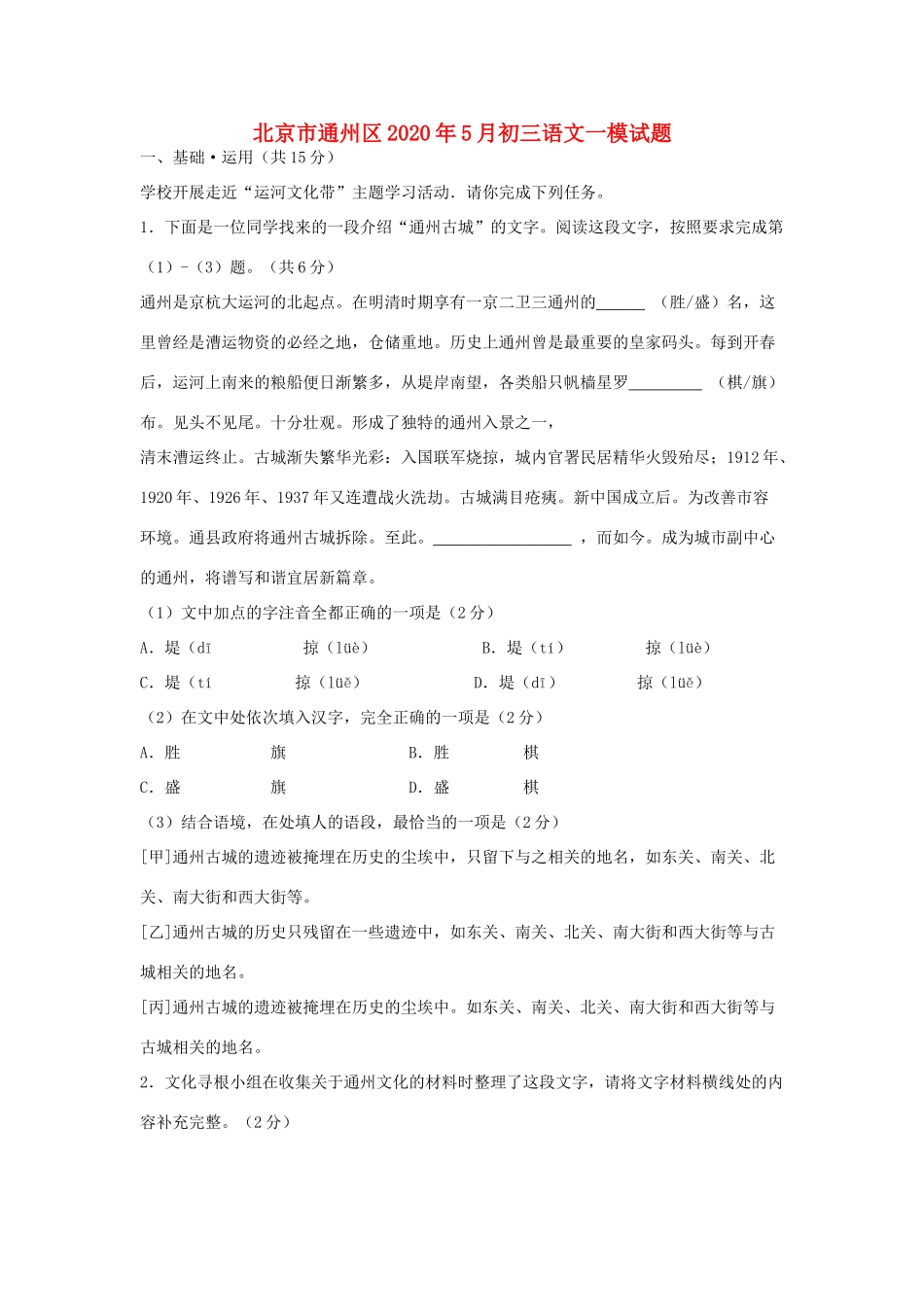 中考语文一模试卷(5月)试卷_第1页